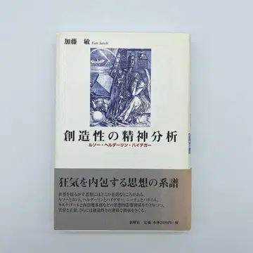 창조성의 정신 분석 : 루소 헤르더린 하이데거
