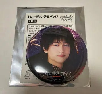 너와 피어나라 사이토 하지메 쇼지 코헤이 너 소매 캔뱃지