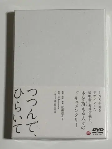 [레어] 키쿠치 노부요시 다큐멘터리 영화 [쌓고, 펼치다] DVD