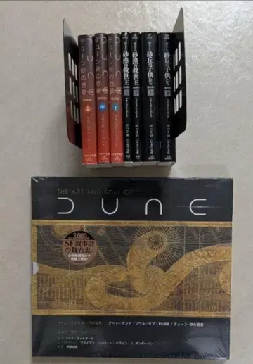 듄 모래 혹성 초판 다수 미개봉 아트 앤 소울 오브 듄
