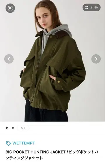 WETTEMPT 빅 포켓 헌팅 자켓