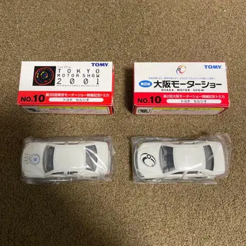 토미카 도요타 셀시오 모터쇼 한정판 2대 세트