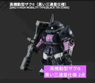 건담 모빌슈트 앙상블 12 기동동형 자크 II 블랙 삼연성 사양 2점