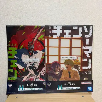 제일복권 체인소 맨 H상 클리어 포스터 레제 편