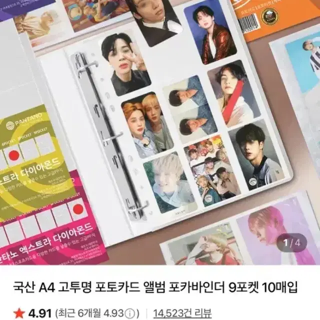 판타노 포토카드 앨범 포카바인더 속지 9포켓