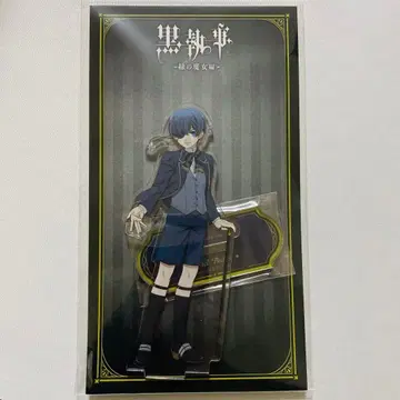 흑집사 트리 빌리지 녹색 마녀편 아크릴 스탠드 시엘