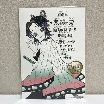 귀멸의 칼날 영화 입장객 특전 아카자 재래 코쵸우 시노부