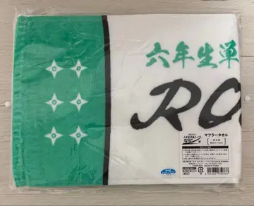 닌뮤 머플러 타월 롯칸 육학년 단독 라이브