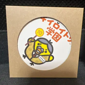 키이로이토리 학원 흡수 코스터 코쵸우