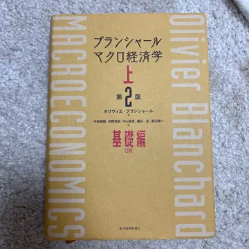 블랑샤르 거시경제학 상 제2판 기초편