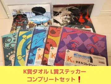 제일복권 헌터헌터 K상 타월 L상 스티커 모듬 컴플리트