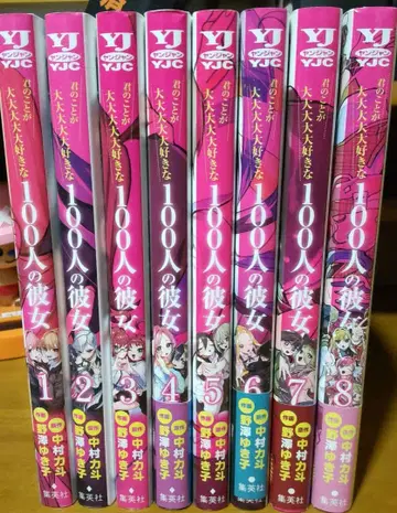 100명의 그녀 1-8권 세트