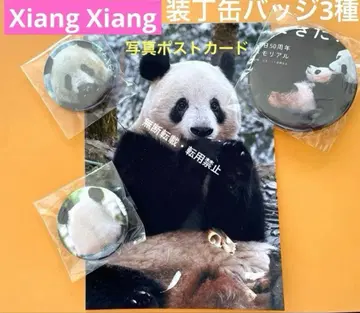 샹샹 서적 장정 캔뱃지 3종 수량 한정 & 향향 브로마이드 엽서