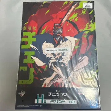 제일복권 극장판 체인소 맨 레제편 H상 클리어 포스터