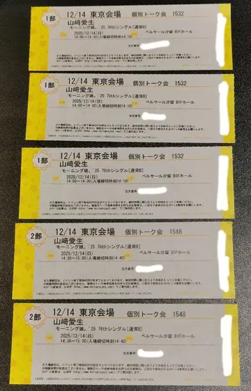 야마자키 아이 모닝구 무스메. 12/14 개별 토크회 1부 2부