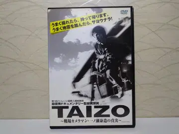 TAIZO DVD 일본 영화 1973년