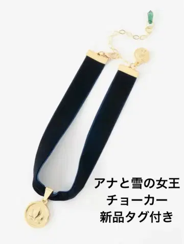 시마무라 디즈니 눈의 여왕 초커 치하루 씨 콜라보