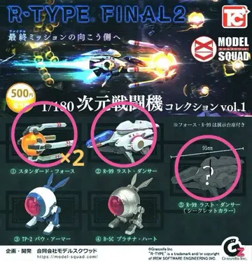 R-TYPE FINAL2 차원 전투기 컬렉션 Vol.1 3종 4개 세트