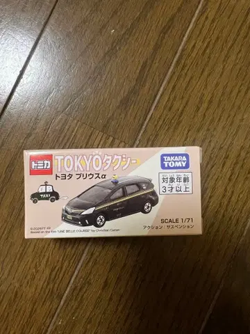 타카라토미 도쿄 택시 도요타 프리우스 알파