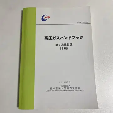 고압 가스 핸드북 제3차 개정판 (3쇄)
