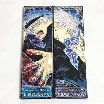 주술회전 고죠 사토루 단맛 전개 구운 과자 상자만