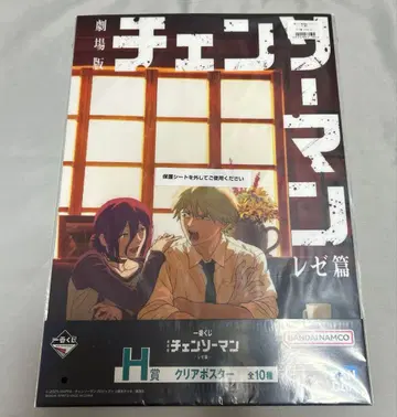 제일복권 극장판 체인소 맨 레제편 H상 클리어 포스터 레제 & 덴지