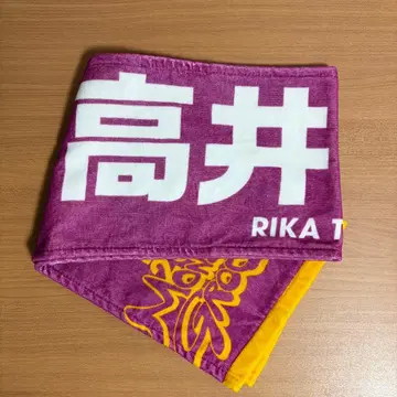 히나타자카46 타카이 리카 타월