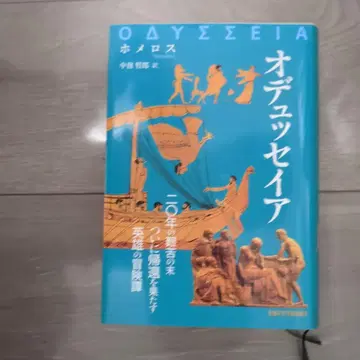 오디세이아