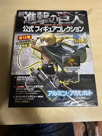 진격의 거인 공식 피규어 컬렉션 Vol.5 아르민 알레르토