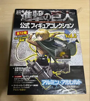 진격의 거인 공식 피규어 컬렉션 Vol.5 아르민 알레르토