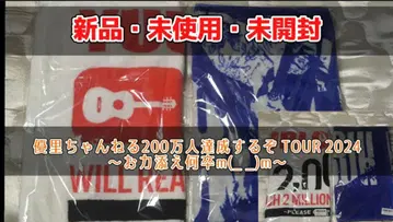 [ 새상품 ] 유우리 2024 부디 투어 페이스 타월 2종 세트