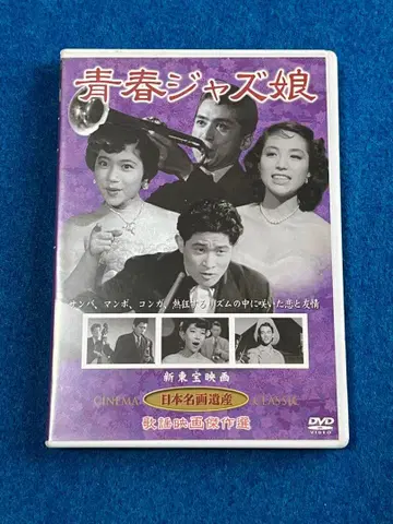 청춘 재즈 소녀 DVD