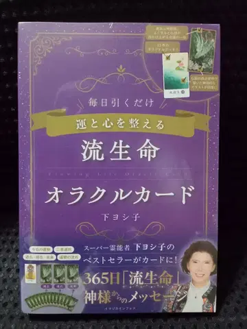 운과 마음을 정돈하는 류 생명 오라클 카드