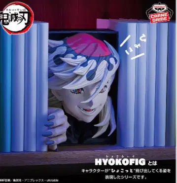 [ 미개봉 ] 귀멸의 칼날 HYOKOFIG 도우마
