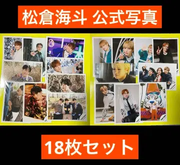 Travis Japan 마츠쿠라 카이토 공식 사진 18장 세트