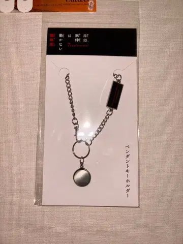 죠죠의 기묘한 모험 키시베 로한 펜던트형 실버 키링