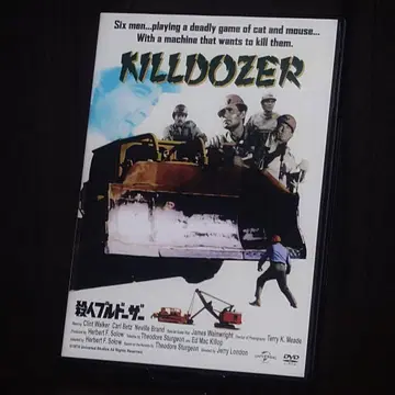 셀판 살인 불도저('74 미국)