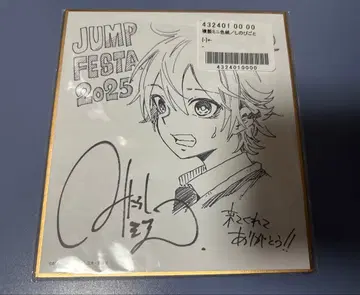 점프 응모자 전원 서비스 시노비고토 색지 점프 페스타 2025