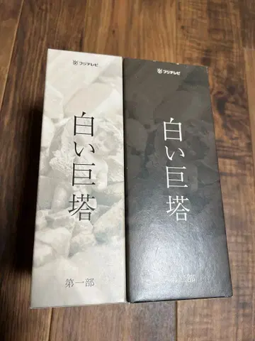 하얀 거탑 DVD 세트 제1부 제2부