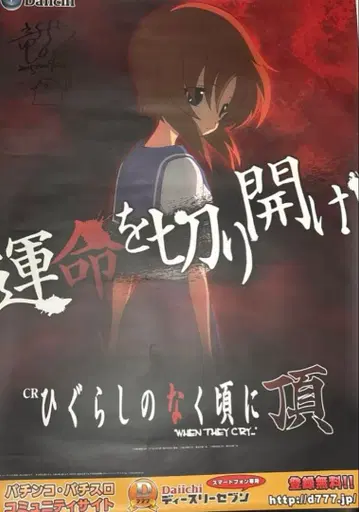 CR 쓰르라미 울 적에 정점 류 기사07 사인 포함 포스터