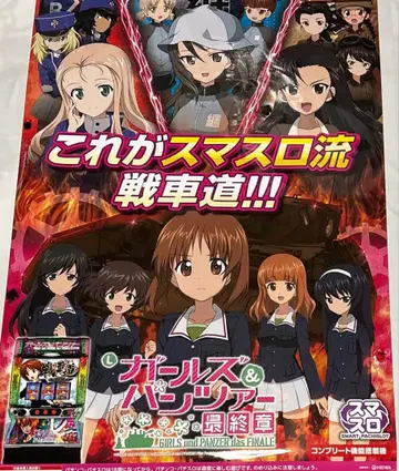 L 걸즈&판처 최종장 BIG 선전 포스터