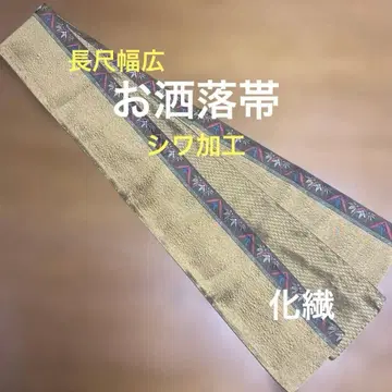 길고 넓은 오비, 멋스러운 주름 가공, 화학 섬유, 재단 완료