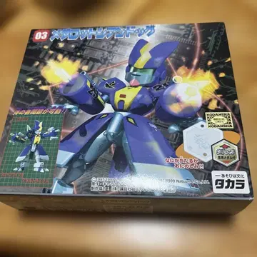 배틀 메다로트 시안도그 미조립 프라모델 피규어