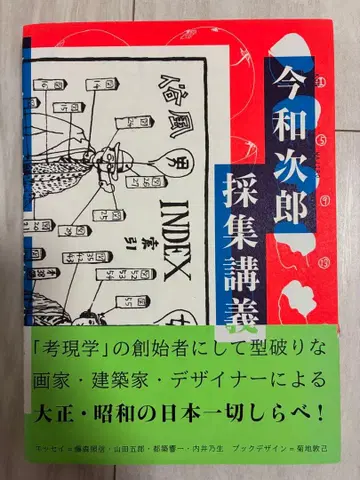 이마와 지로 탐집 강의