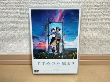 스즈메의 문단속 DVD