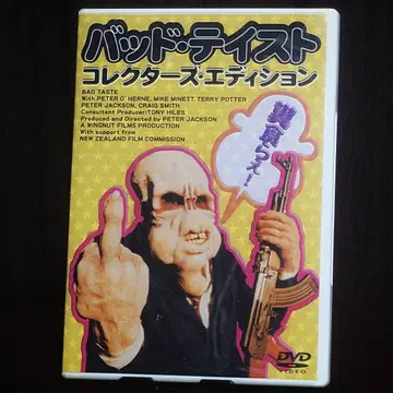 [셀판] 배드 테이스트 컬렉터즈 에디션('87 뉴질랜드)