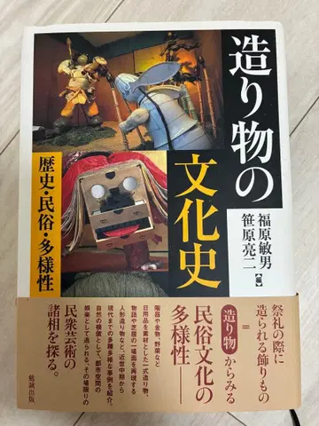 인공물의 문화사 역사 민속 다양성