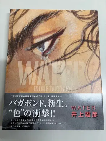 바가본드 화집 [ WATER ]