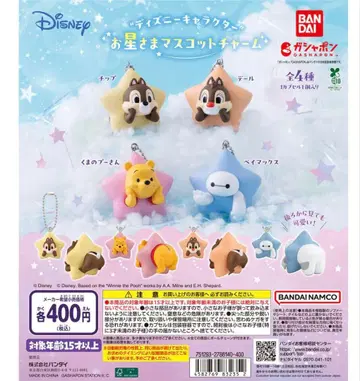 디즈니 별 마스코트 참 컴플리트