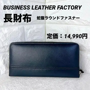 [ 비즈니스 가죽 팩토리 ] 장지갑 뱀 모양 라운드 지퍼 블랙 네이비